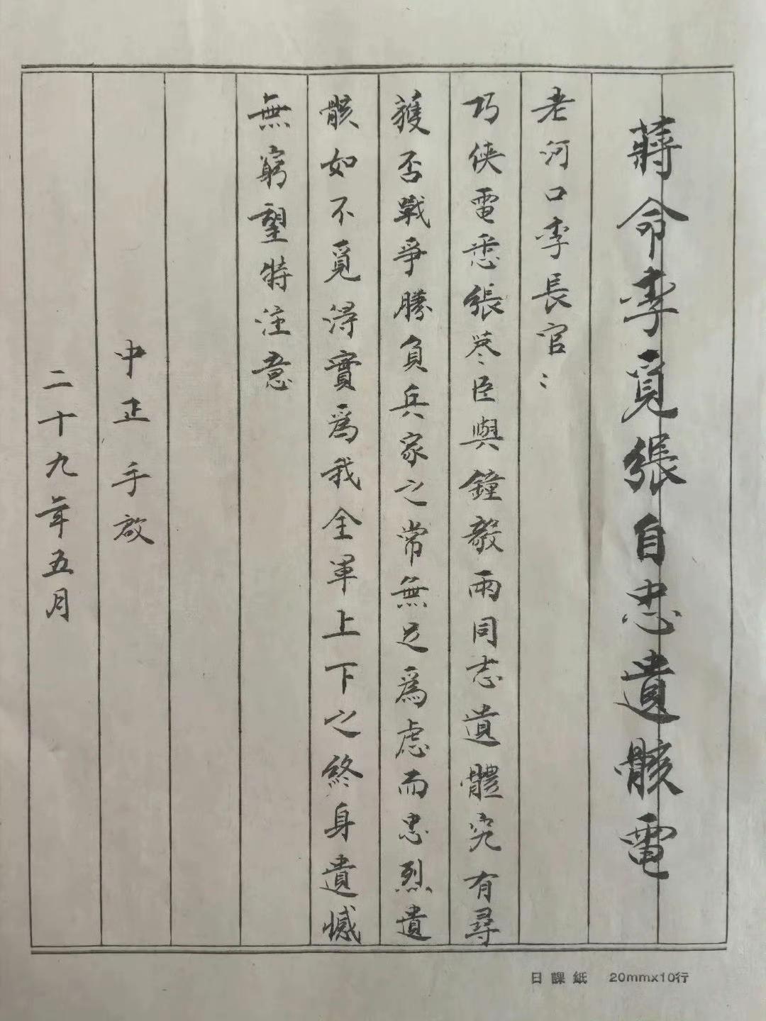 1940年5月16日，在枣宜会战中，张自忠亲自率领部队与日军决战，不幸战死，为国