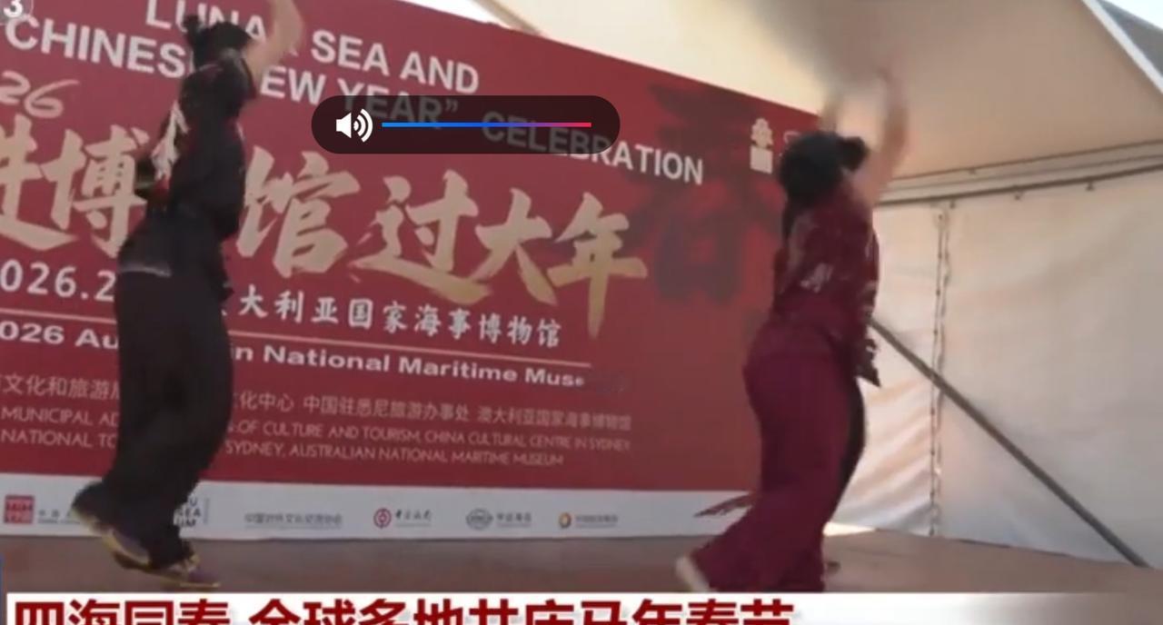 新春佳节，中国年味走向世界。舞台上传统表演刚劲精彩，国粹风采尽显；海外民众欢聚一