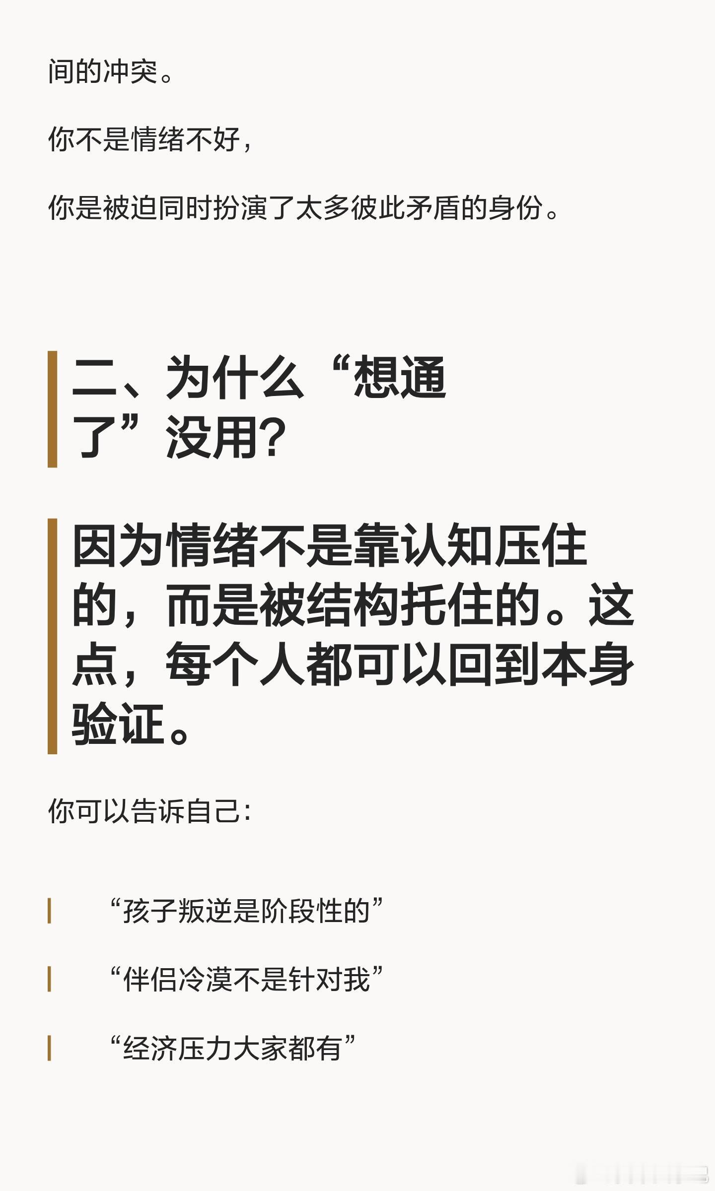 情绪无常，往往不是性格问题！ ​​​