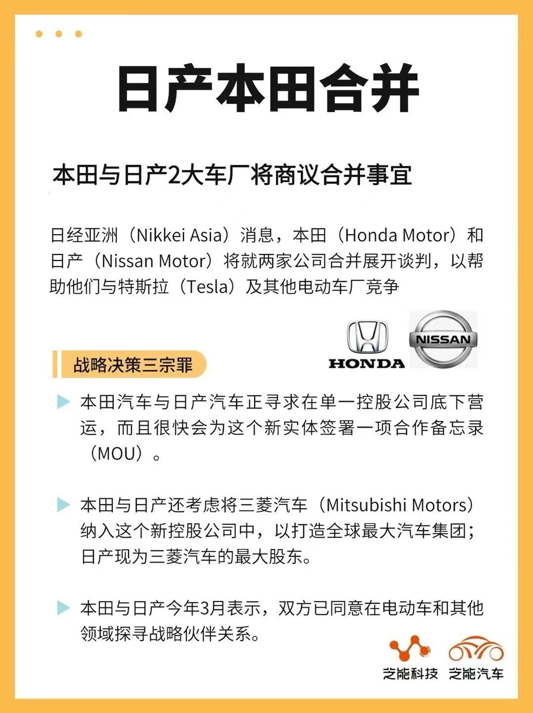 热烈祝贺！希望本田和日产合并成功，日本独占全球汽车公司前两名加上三菱，全球最大汽