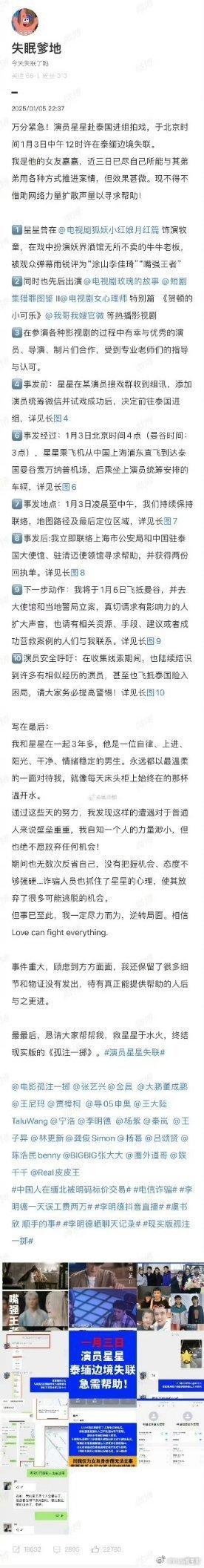 演员星星在泰缅边境失联   颜十六疑诱骗多名演员前往泰国 全程都在报备位置和联系