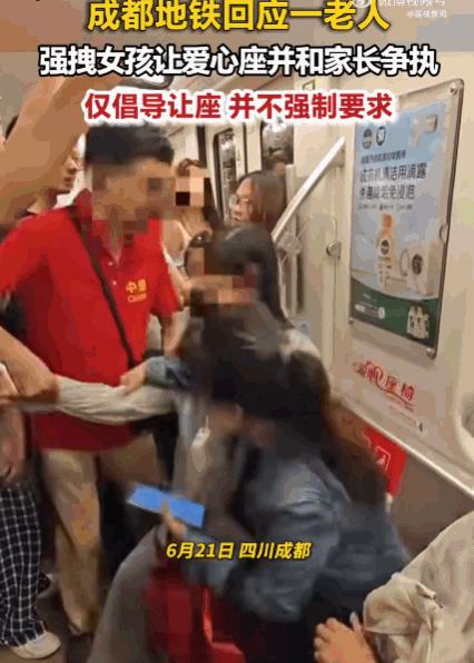 坏人变老了！成都，一小女孩正坐在地铁爱心专座上，一位约70岁的红衣老人走上前，以
