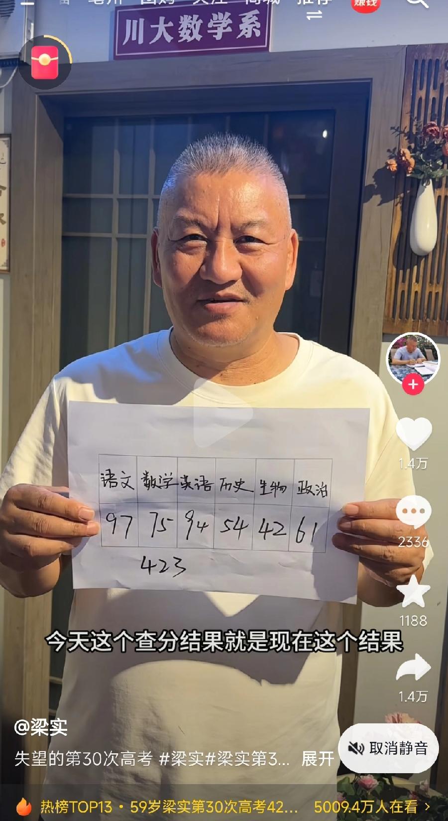 梁实，高考是假，为生意博流量是真！
在自家饭店川大数学系包间前，胸前一张A4展示