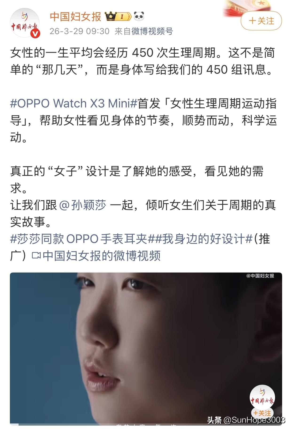 中国妇女报报道，让我们和孙颖莎一起，倾听女生们关于周期的故事。

450个周期，