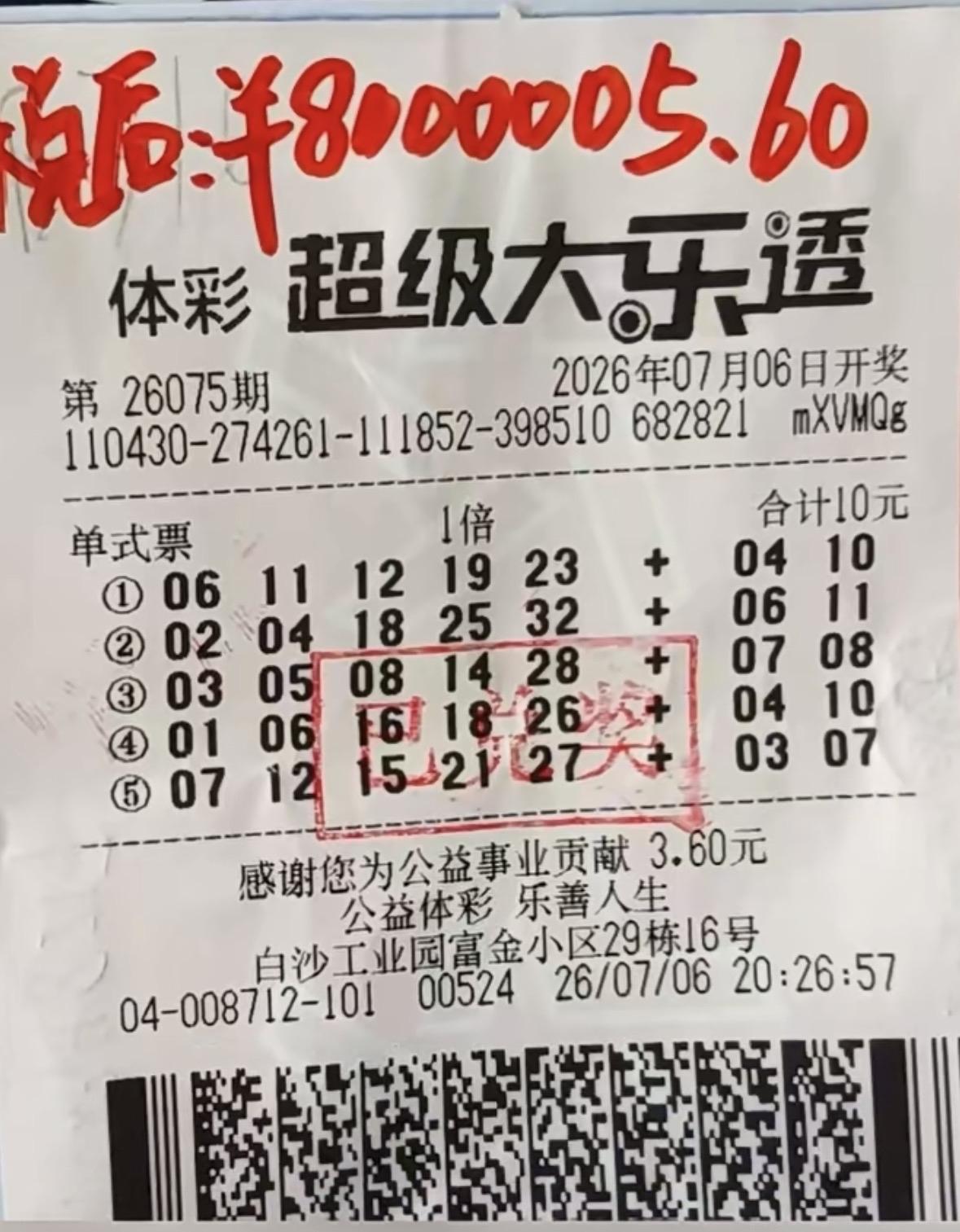 大乐透26075期千万大奖门店出炉。大乐透26075期开出3注一等奖，这3注10