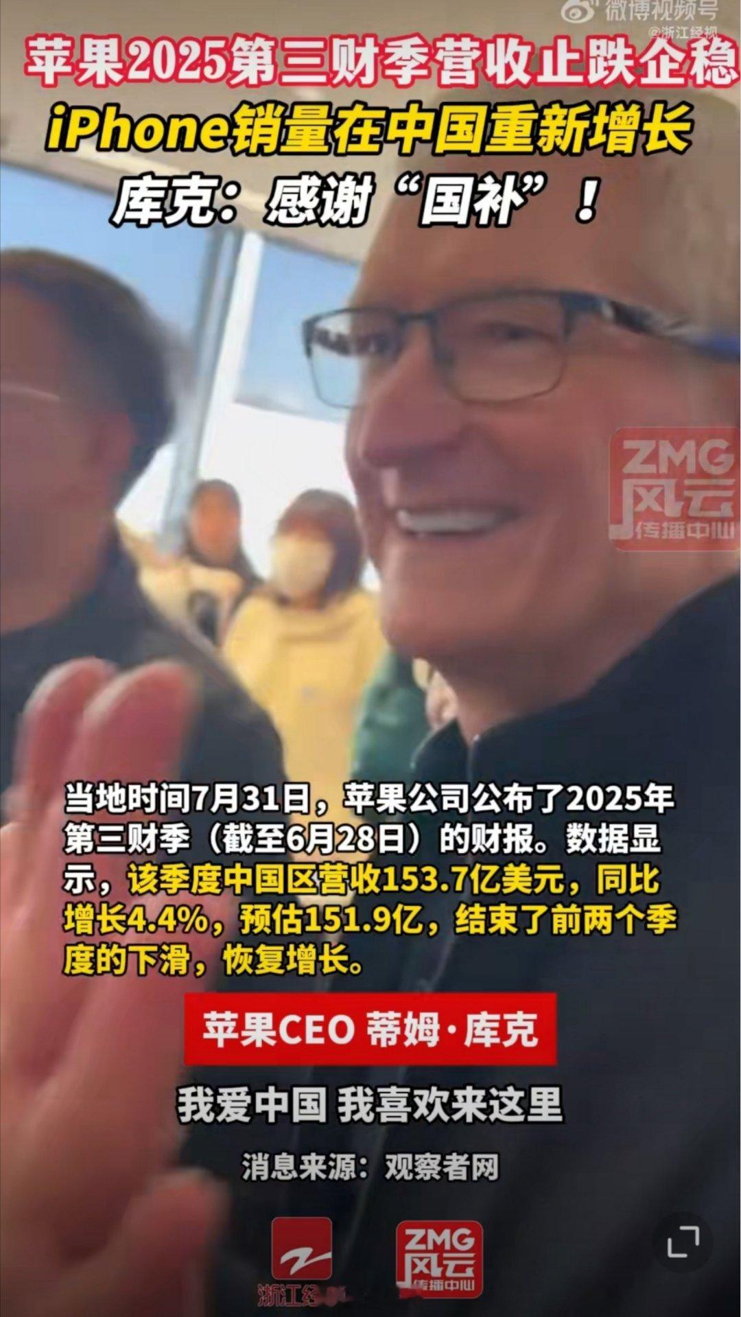 库克感谢中国国补政策他确实要感谢国补，并没有把iPhone排除在外。iPhone