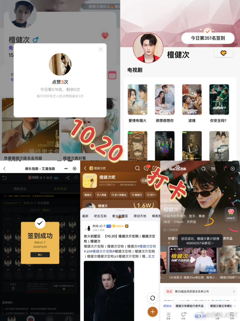 檀健次亓宏刚 [小炭火]檀健次空枪 10月20日打卡签到：寻艺 578     