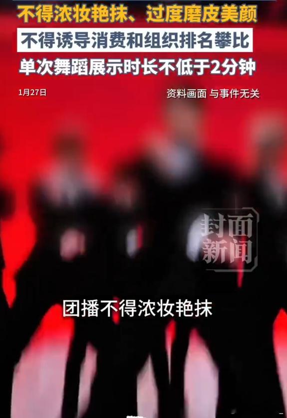 团播不得浓妆艳抹过度磨皮美颜 浓妆艳抹的度又在哪，怎么区分