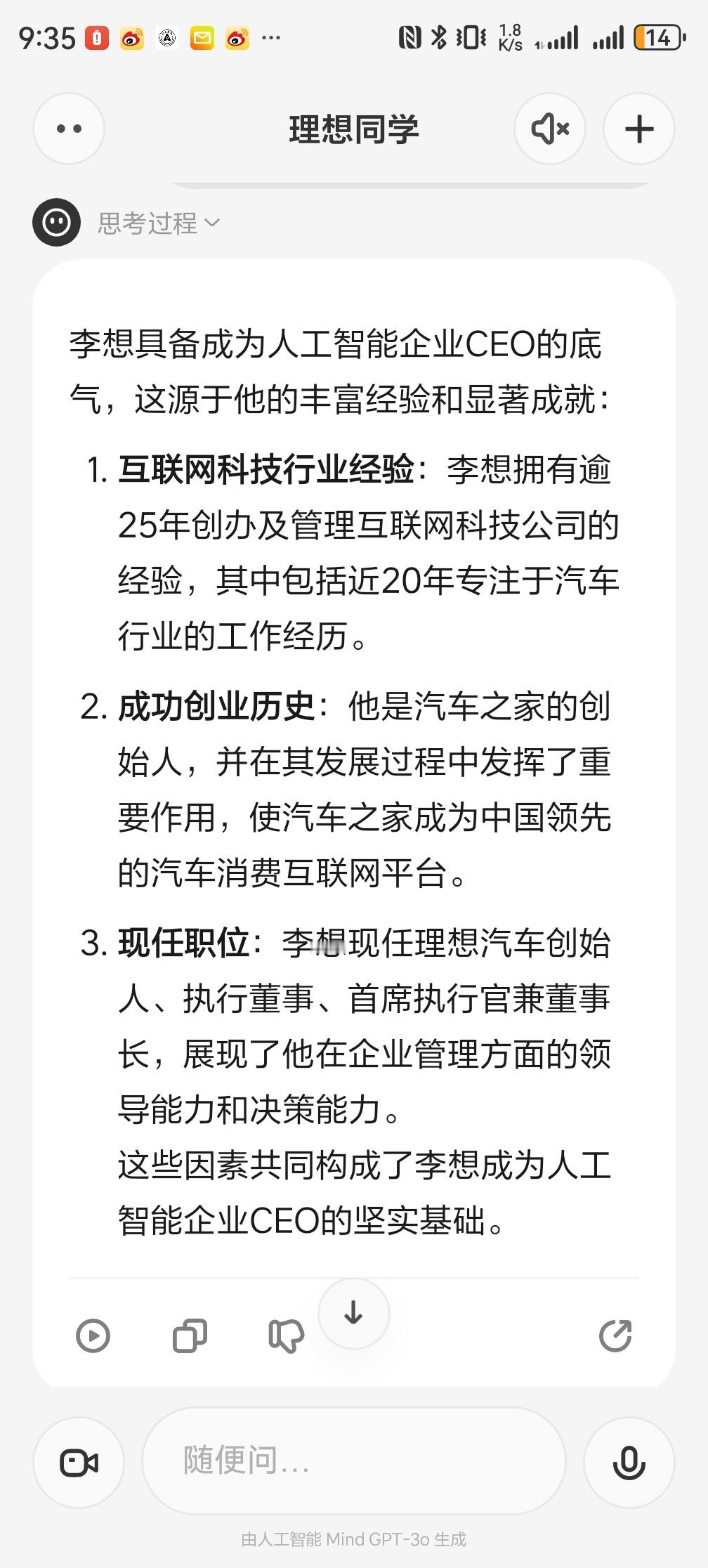 李想要做人工智能企业CEO 李想他有什么底气吗[666][666] [666] 