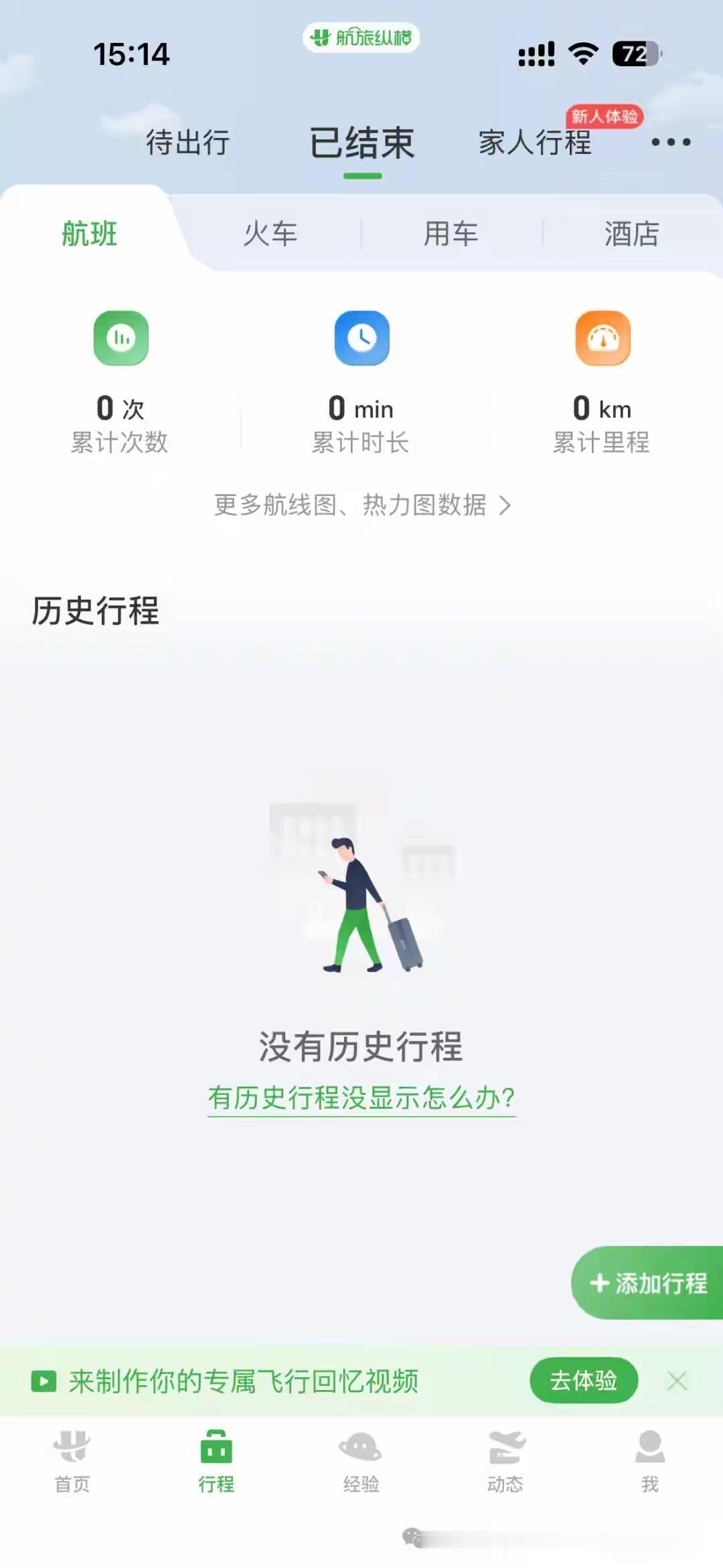 怪不得，吓死我了，我有两段机票的行程没了，我还以为是谁给我退票了呢！航旅纵横“崩