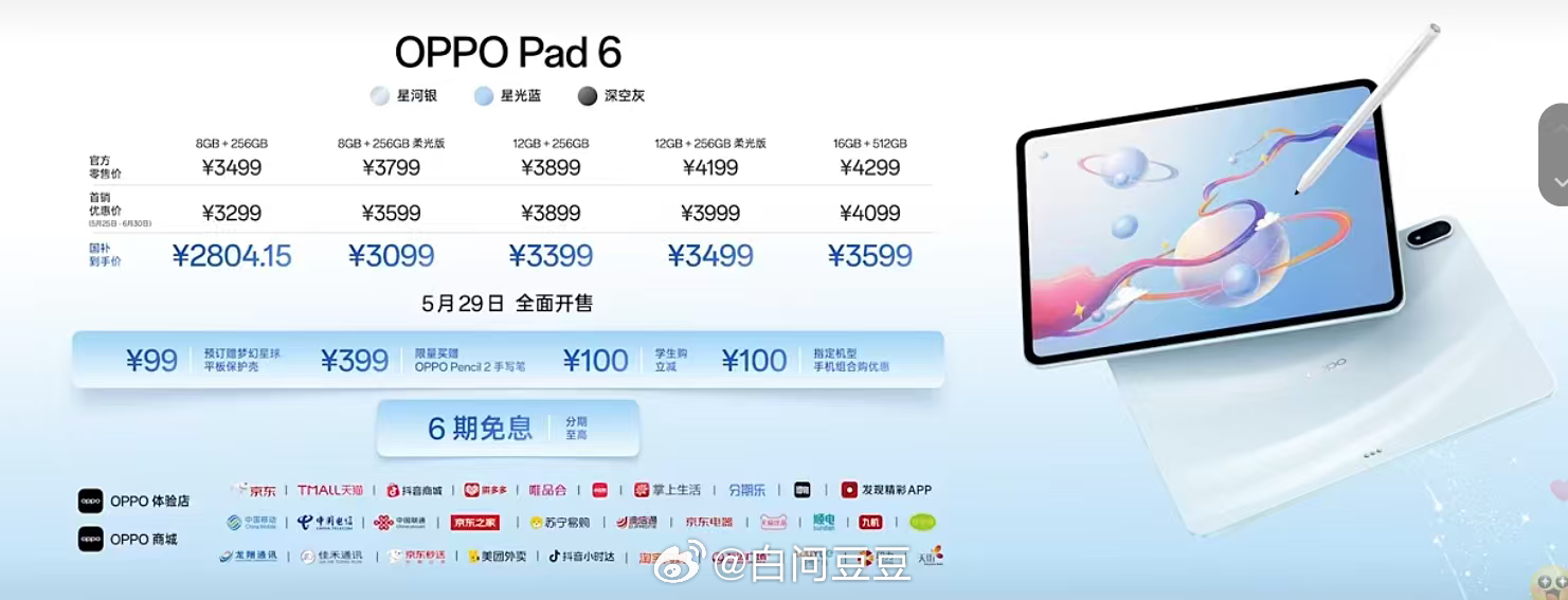 OPPOReno16新品发布会除手机外其他产品OPPO Bubble 潮玩自拍屏