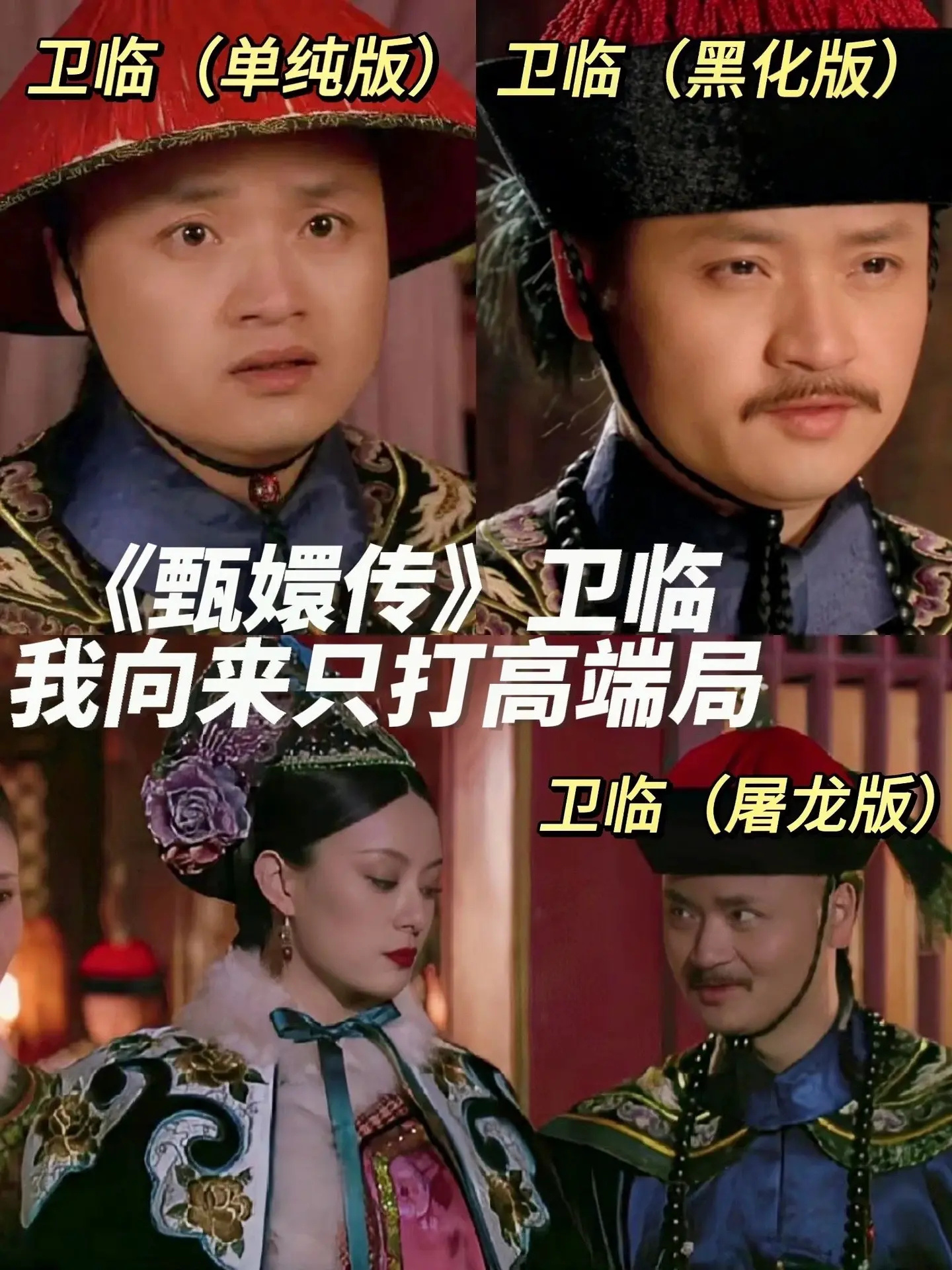 在紫禁城，只有卫临找到了自己喜欢的工作 