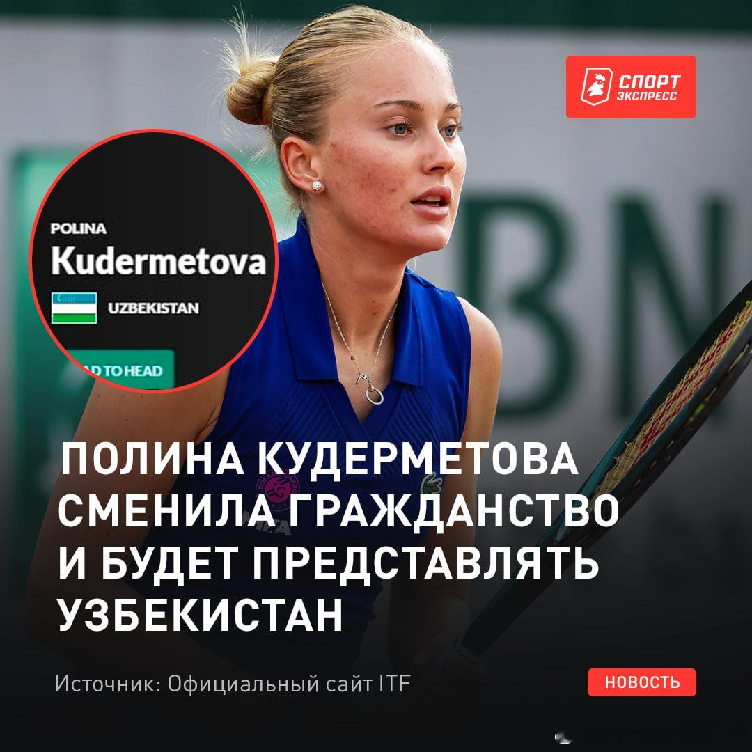 继拉希莫娃从俄罗斯转籍到乌兹别克斯坦之后又一位俄罗斯网球运动员波琳娜-库德梅托娃