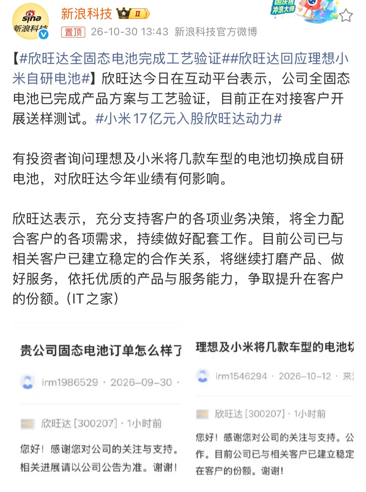 欣旺达回应理想小米自研电池感觉今年欣旺达的媒体攻势要强很多…当然也是好事多。小米