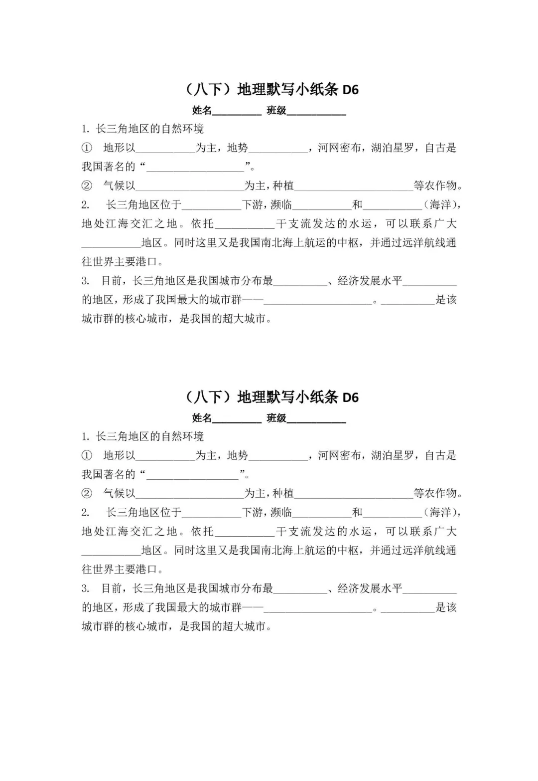 人教版八年级地理默写小纸条D6 附答案