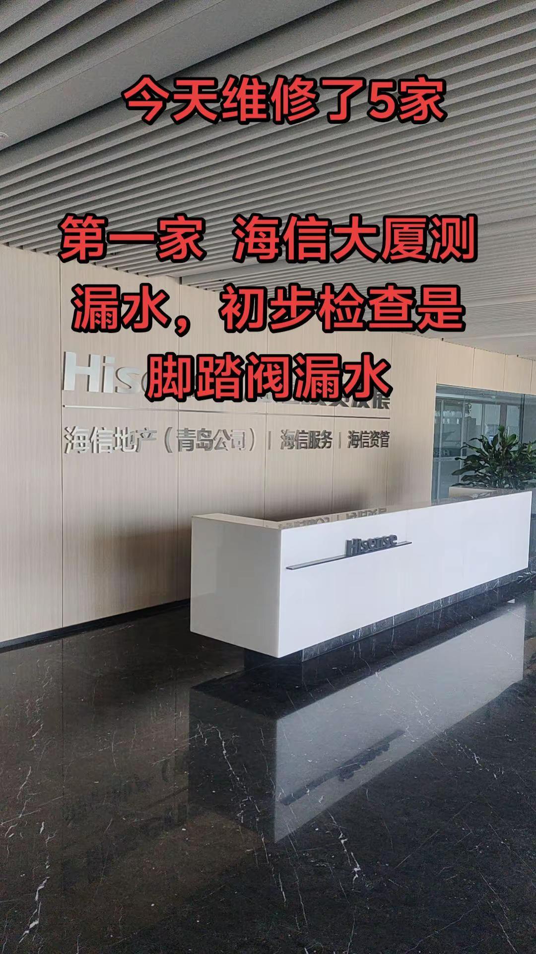 今天维修了5家水管维修 电工维修 测漏水青岛家庭维修