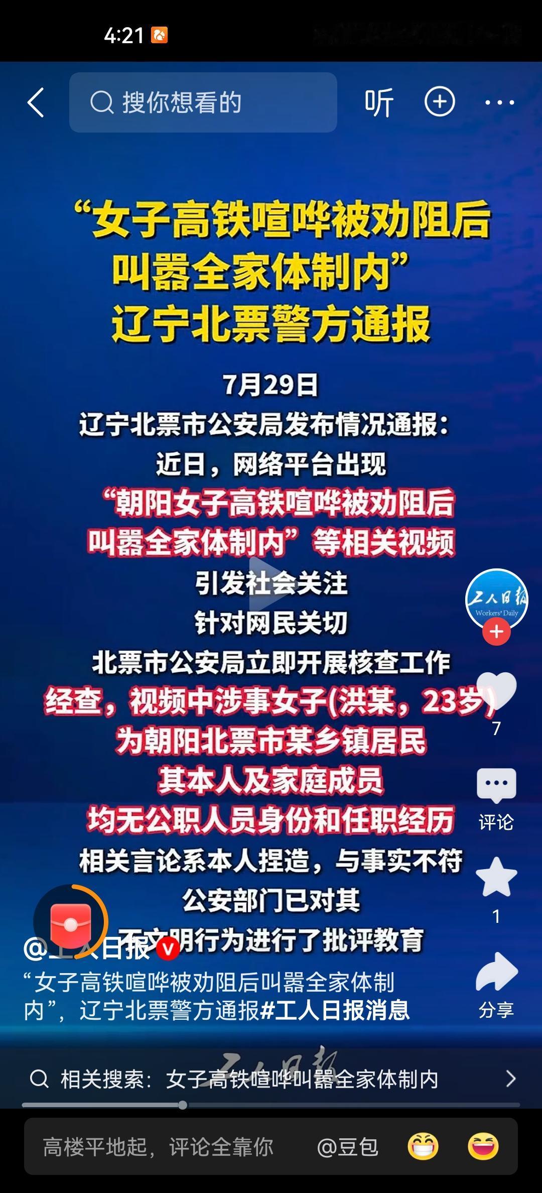 官方通报个人觉得警方的处罚可以更严厉一些！现在仅仅批评教育，是不是过于轻了？对于