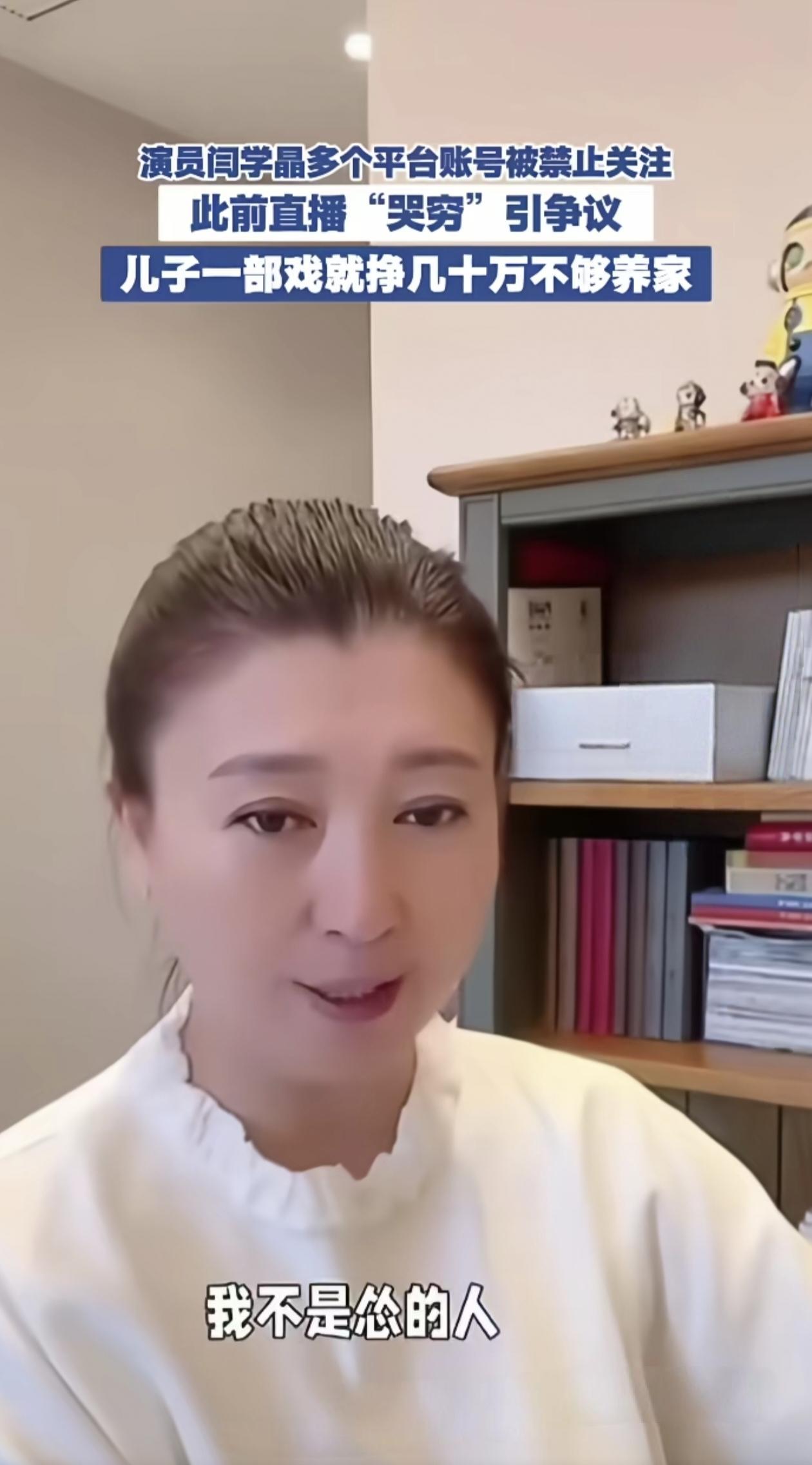 别再骂闫学晶了，她真不差你那点流量钱。
人家是正师级，你还在算代言费。
2023