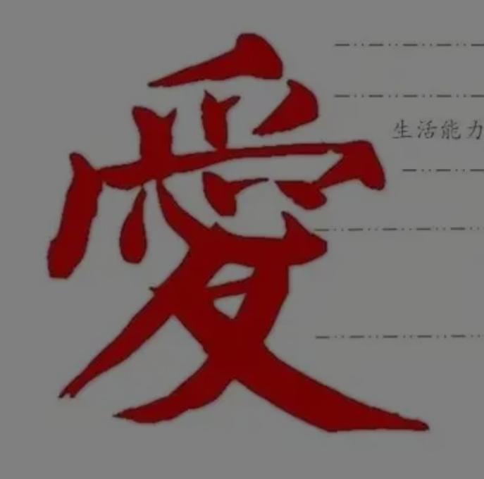 今天决定上点干货，谈谈爱是什么。爱是什么感觉？很少有人能说明白。我告诉你吧，爱的