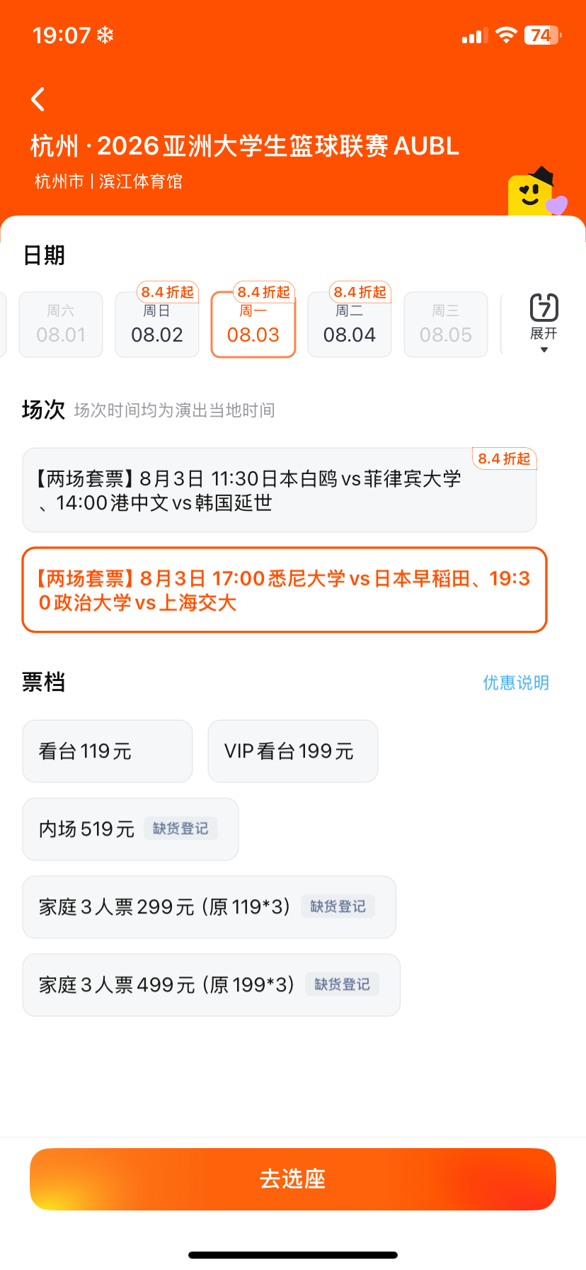 我的妈只有看台了吗