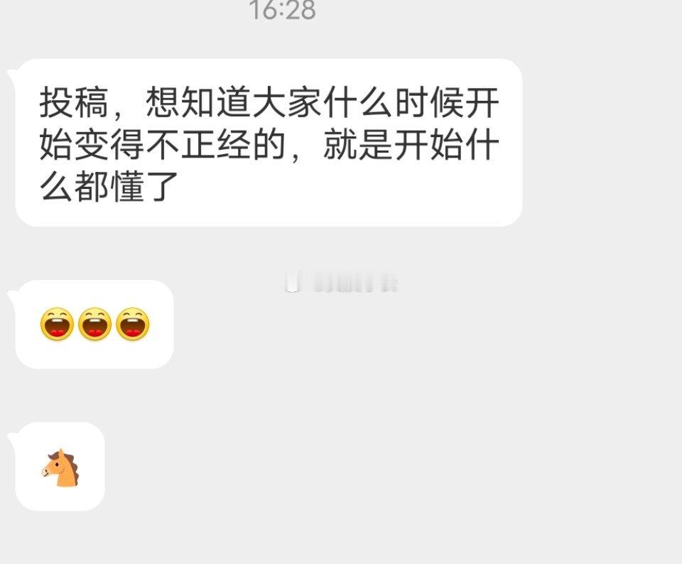 📬什么时候开始变得不正经的 