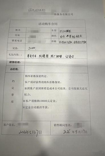 车主投诉【雷克萨斯ES门店违背补贴承诺要求门店退还订金】车主冯女士向汽车门网投诉