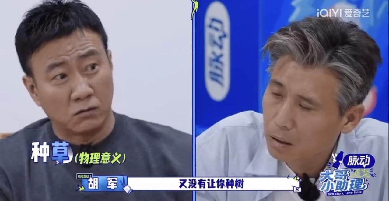 李乃文：瞿颖下午要出外景，网球场拍个种草。

胡军：种草？去网球场种树？

李乃