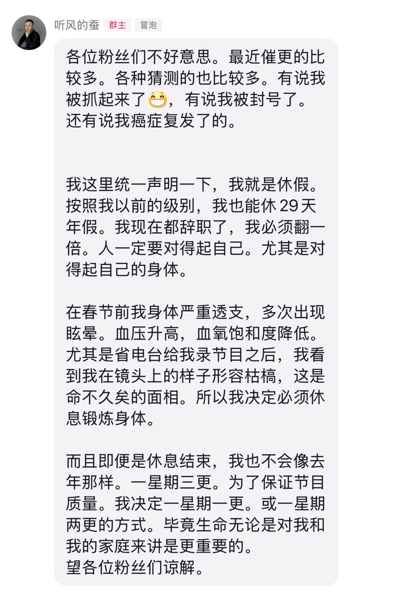 听风的蚕为什么不更新了？？
