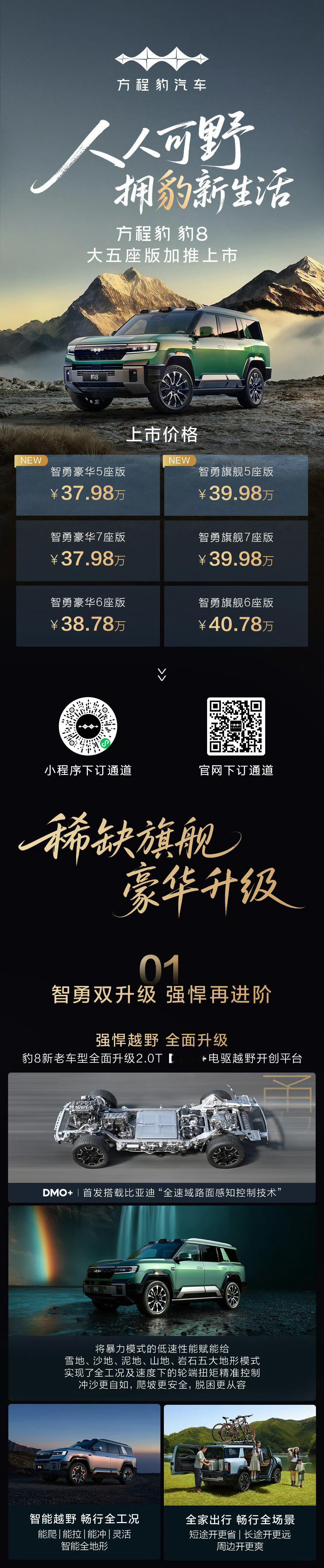 方程豹豹8价格37.98万起，新增五座版本，新增的绿色涂装很好看。重点：全系搭载