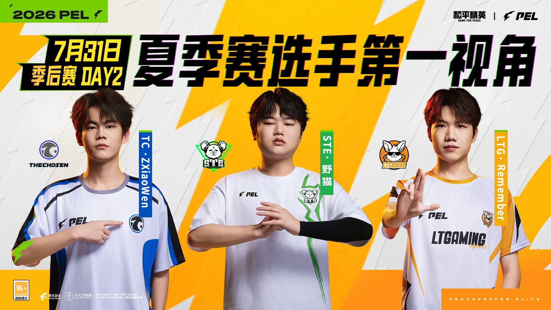 PEL季后赛第二日 PEL季后赛第二日角逐接将开启！积分排名逐渐白热化，每一分都