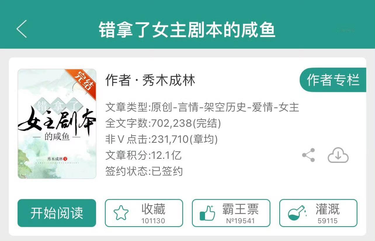 小说推荐：《错拿了女主剧本的咸鱼》 作者:秀木成林简评：机智聪慧医女vs强势冷硬