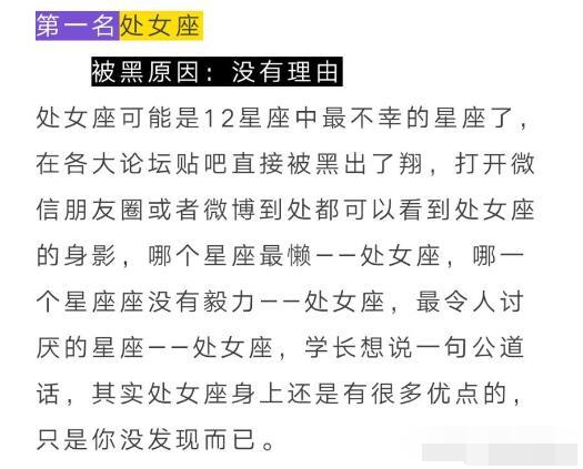 最容易被黑的星座排行，第一名不用想都知道是他！#十二星座# ​​​