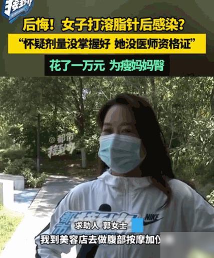 太吓人了！河南，一女子本想做腹部按摩瘦身，谁知美容师竟趁她不备，偷偷扎了一针。她