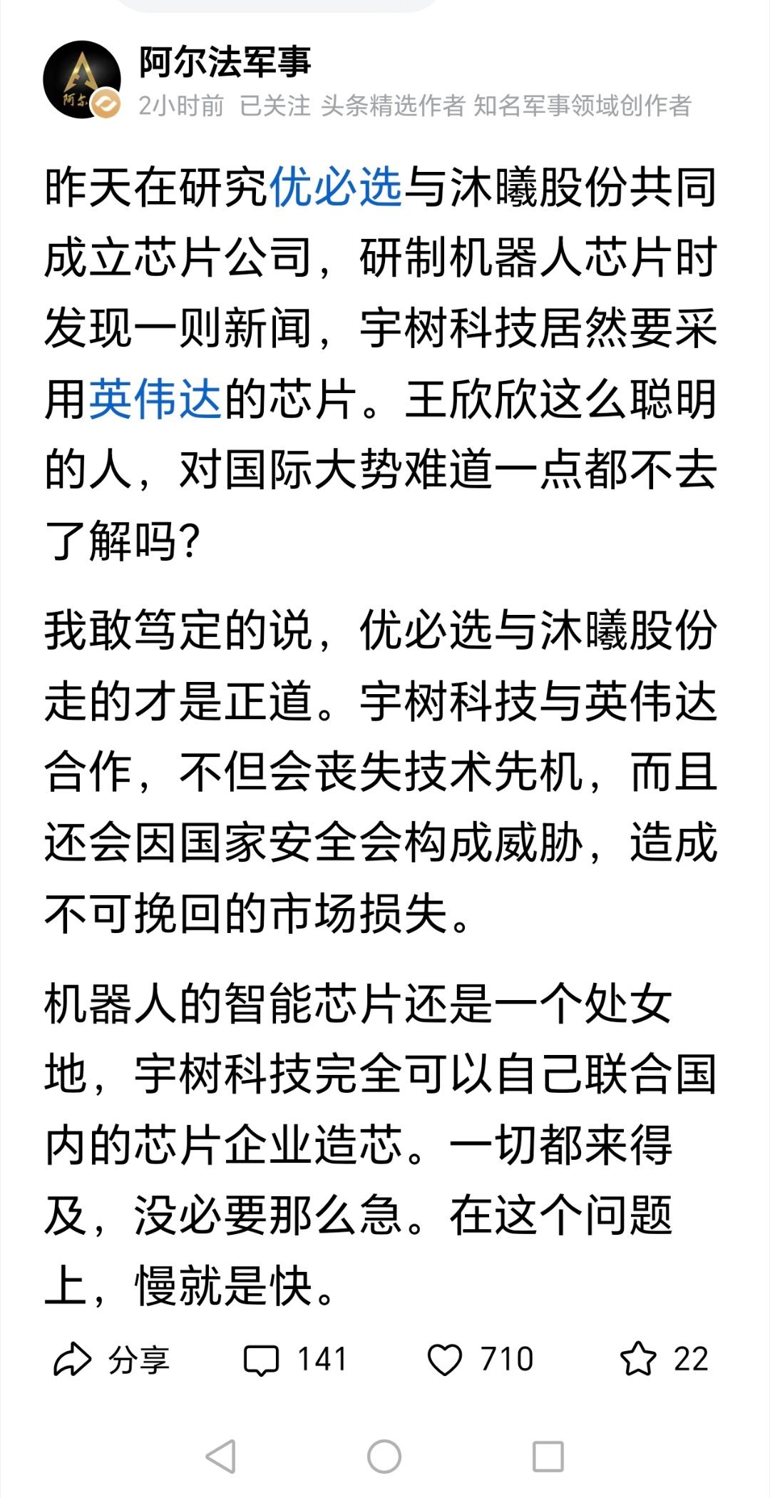 用英伟达的芯片，它想制裁你就制裁你。这品牌的机器人真跟英伟达合作，那基本就是走到
