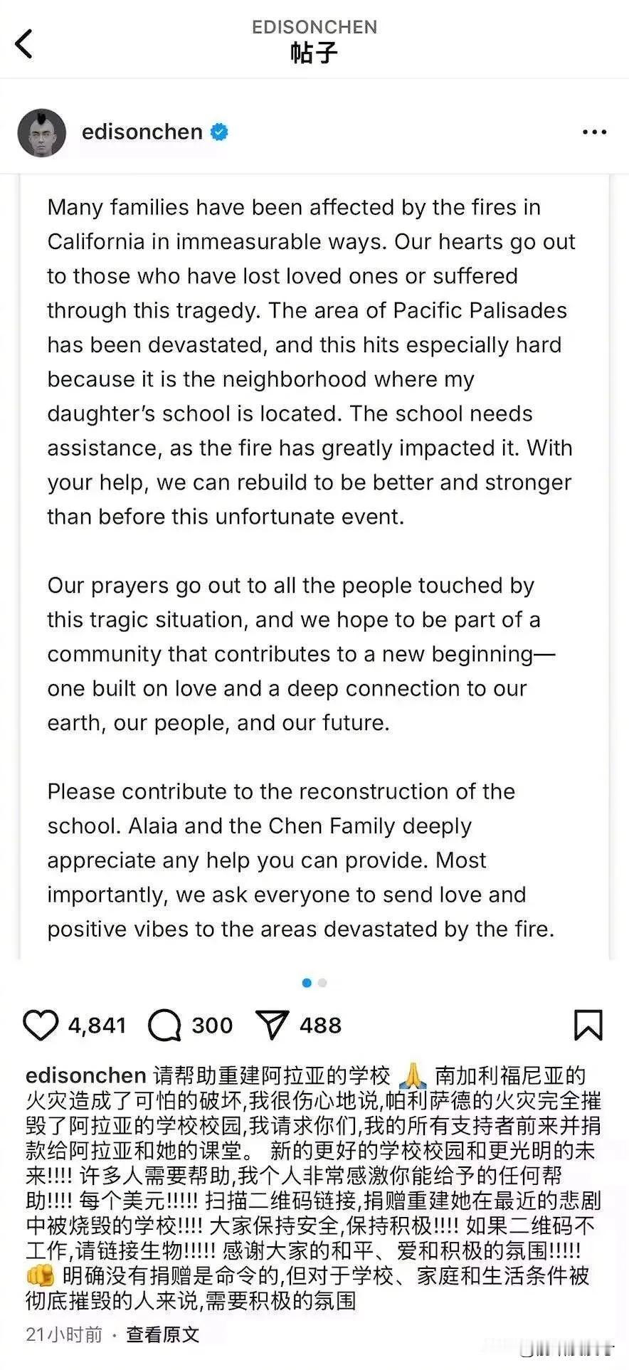 洛杉矶大火，陈冠希呼吁网友给他女儿的学校捐款。
评论区有个网友说：这是你应得的！