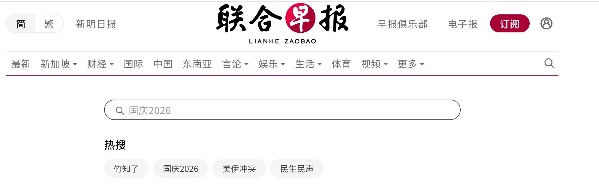 这次竹知了舆情风波，值得让我们再好好审视一下辛格普尔媒体《联合早报》。咱点进搜索