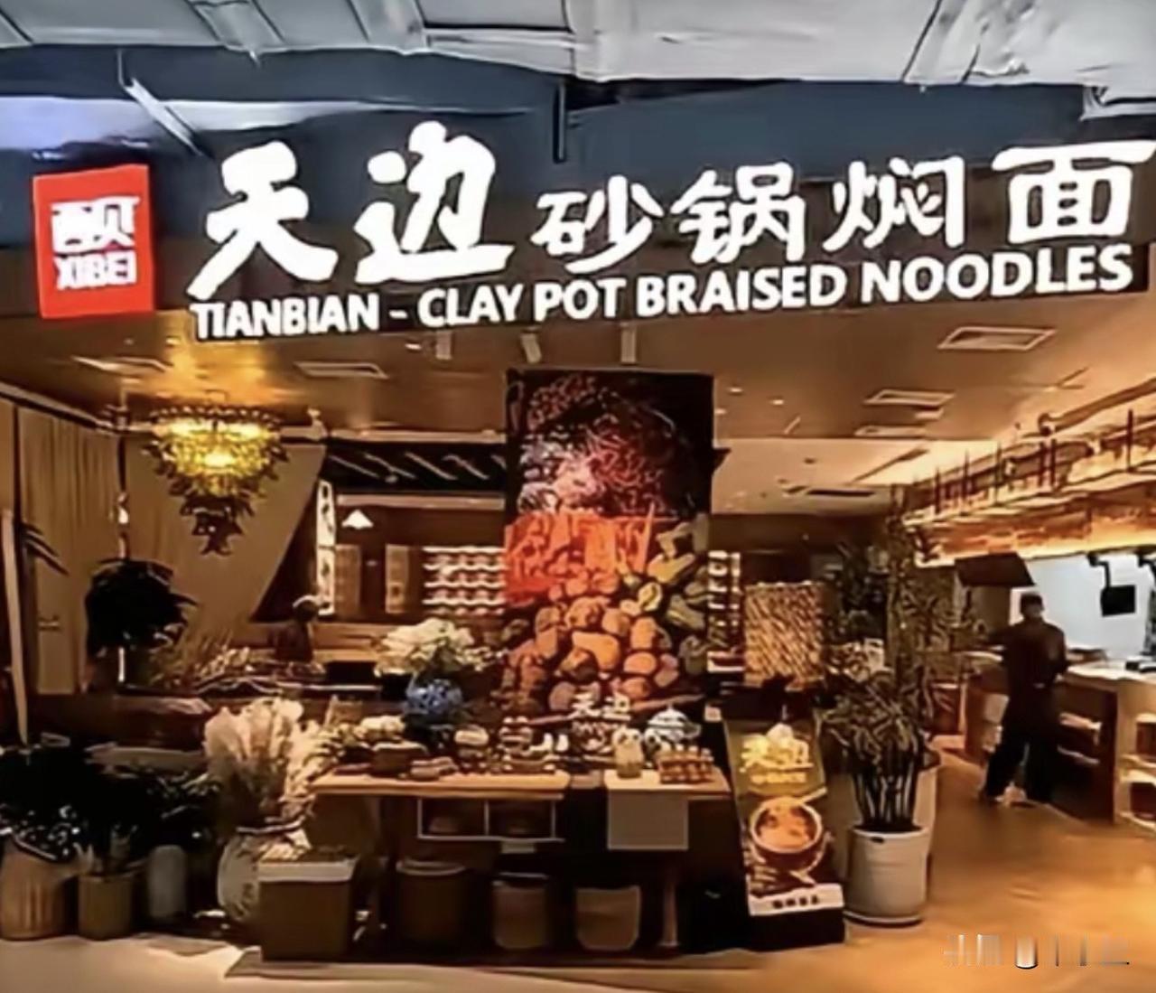 究竟是西贝还是天边焖面？网友说：这不是挂羊头卖狗肉吗西贝 西贝现状