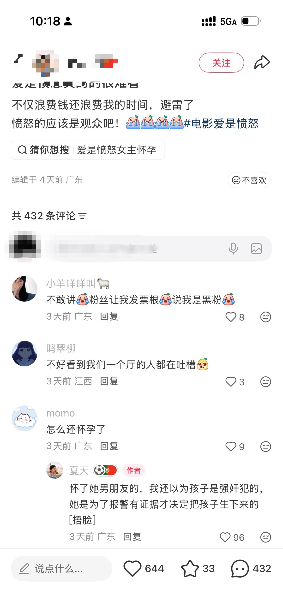 早说了，很多编剧导演早就脱离现实，安排这种被强的虐nv情节只会连累女演员被质疑，