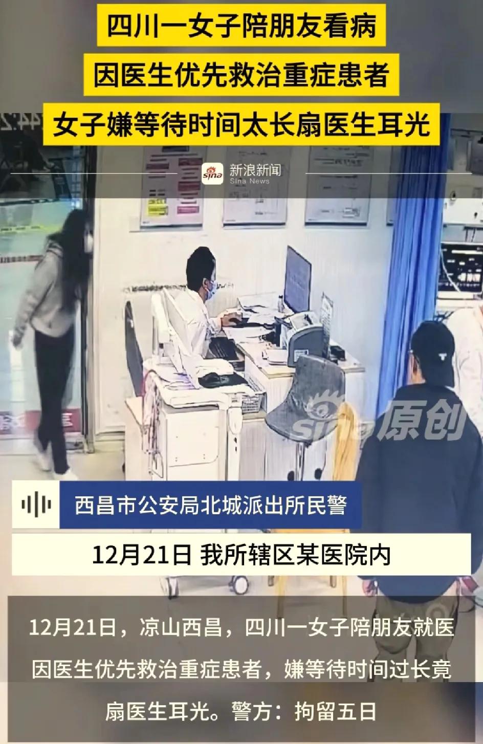女子嫌等待时间过长扇医生耳光被拘5天，真容曝光

刁某某，陪闺蜜就诊，却因为排队