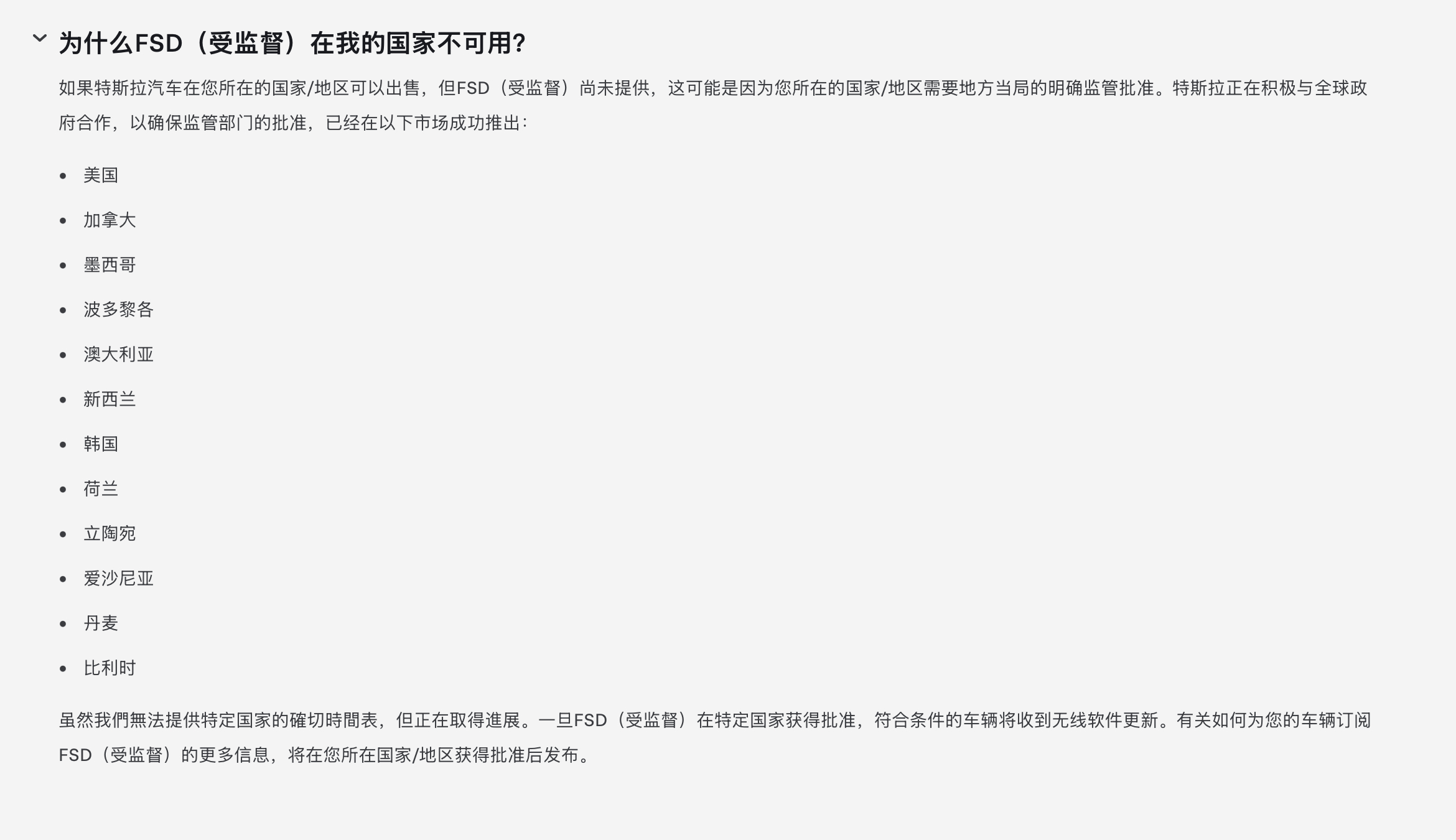 米国的特斯拉官网确实去掉了中国，FSD落地又无望了吗？ 我前两个月买Model 