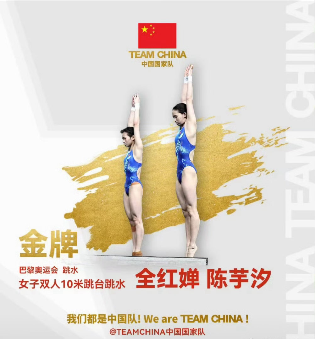 17岁解锁全满贯！全红婵成为中国跳水史上最年轻传奇全红婵17岁实现大满贯全红婵中