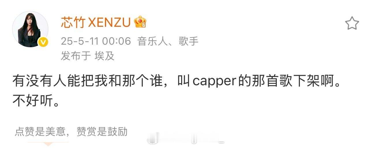 参加过《巅峰对决》的女Rapper芯竹开怼Capper别总背刺别人！并要求下架C