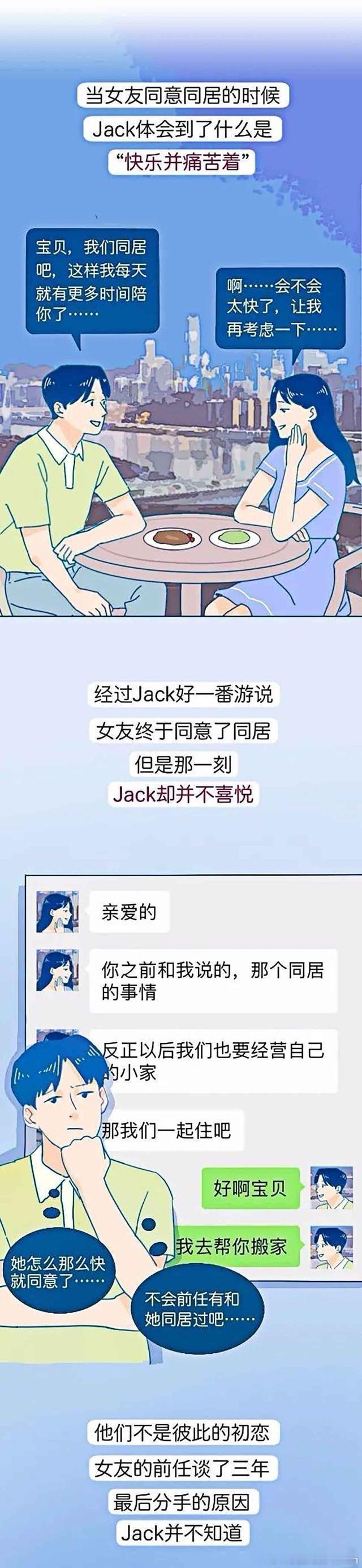 你介意女朋友和前任同居过吗？听听这位男生的真实想法有人言，男生仿佛永远长不大，无