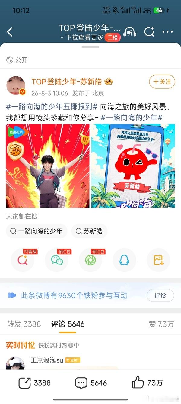 谁敢看今天的任务博铁9完成情况，苏新皓6分钟未完成铁九，张泽禹20分钟都没有完成