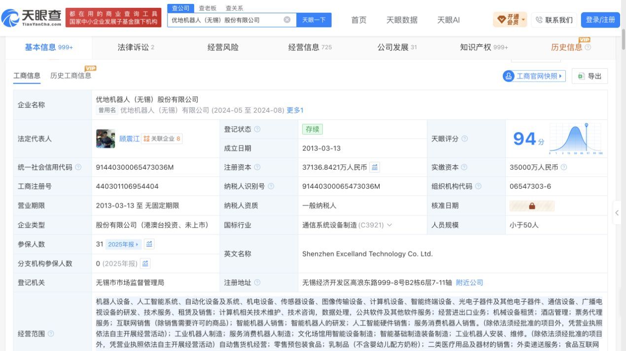 【优地机器人最高81.4亿港元估值赴港IPO工商口径显示饿了么云锋历史合计持股1
