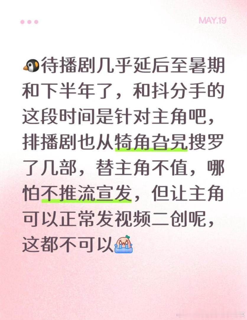 🐧待播剧延期 