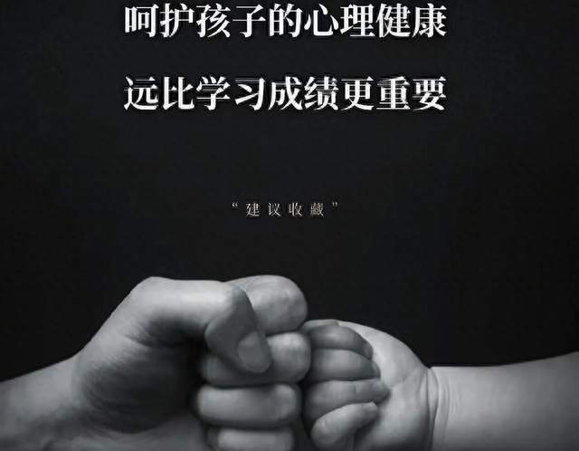 比起考高分，孩子的心理健康更该被看见，很多家长到出事才醒悟
