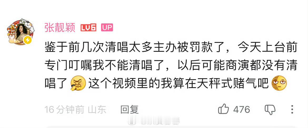 张靓颖说她演唱会因为清唱太多，主办方被罚款了还有这规定啊 