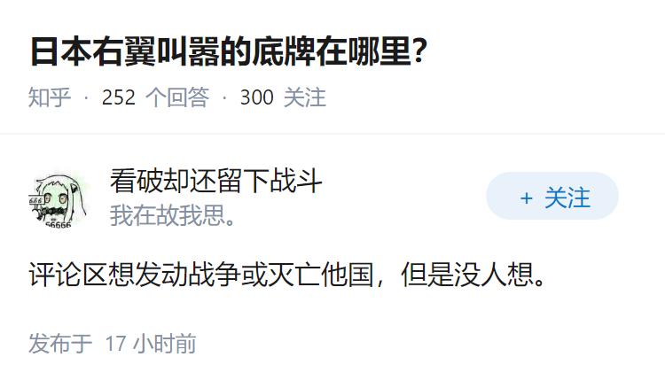 日本右翼叫嚣的底牌在哪里？