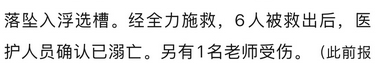 作为新闻报道，这句话有明显的语病，属于初中生都不该犯的错误。“6人被救出后”是一